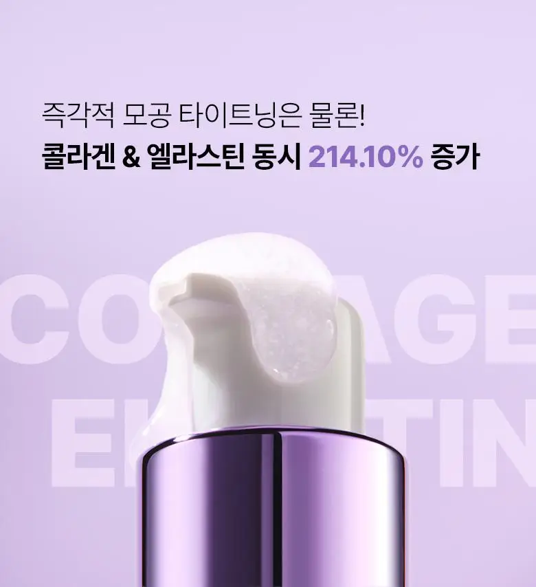[모공고민] 바이오힐보 프로바이오덤 콜라겐 리모델링 세럼 30ml 더블기획 상세페이지 20